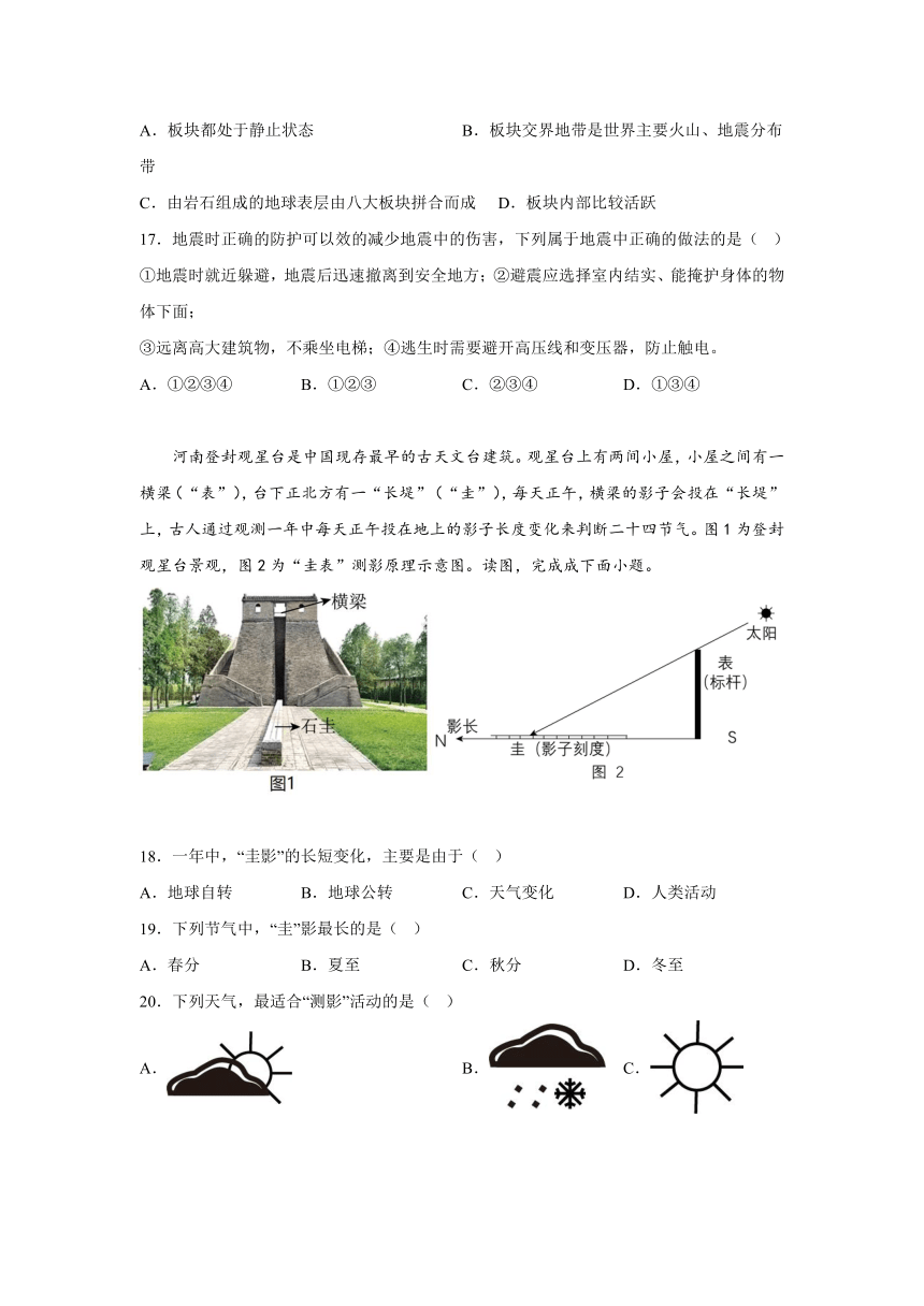 河北省保定市第十七中学教育集团2023-2024学年七年级（上）期末地理试题（含解析）