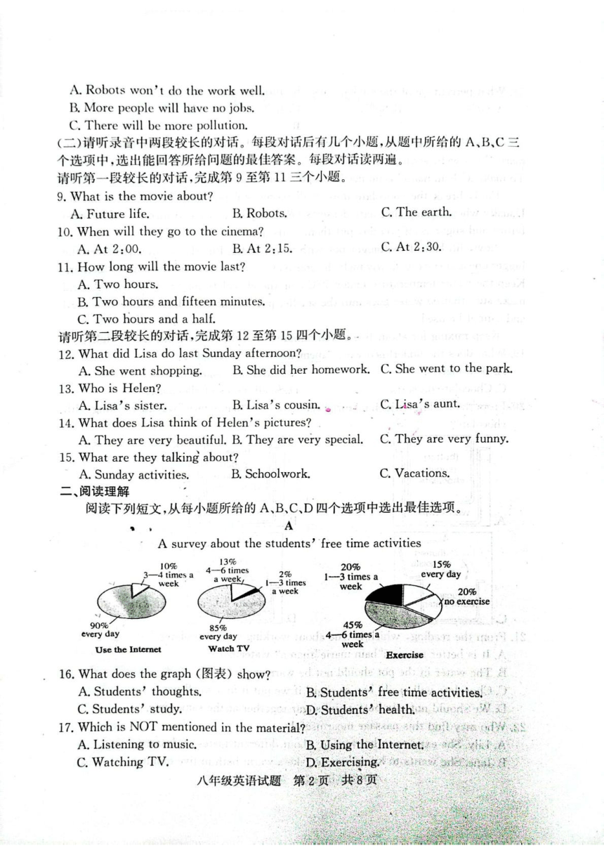 山东济宁泗水县2023-2024学年八年级上学期期末英语试题（图片版，无答案）