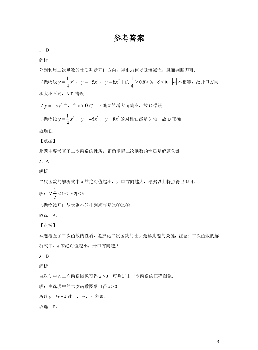 【新课堂】华师版数学九年级下册 26.2.2 二次函数y=ax2+bx+c的图象和性质 练习（含解析）