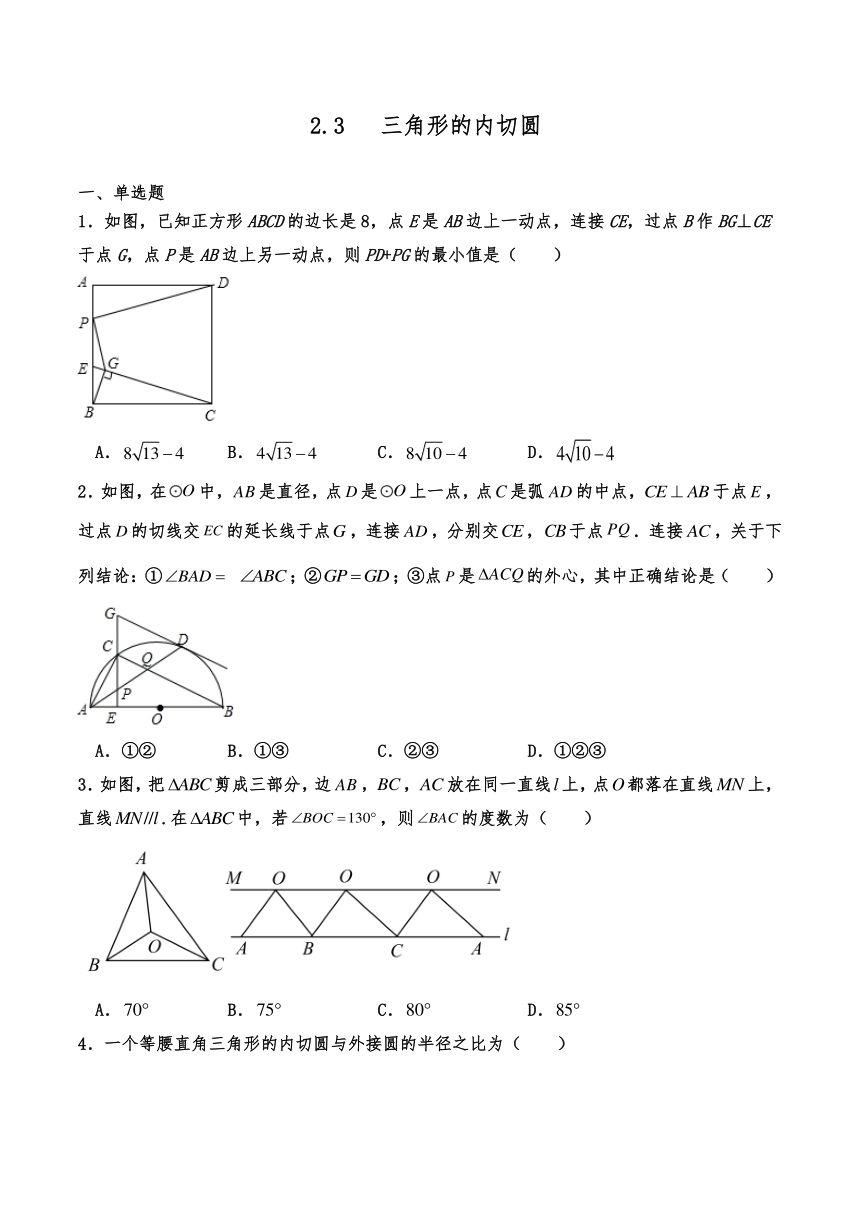 九年级数学下册试题 2.3   三角形的内切圆同步测试-浙教版（含答案）