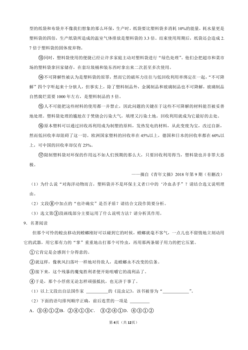 2023-2024学年河北省唐山市丰润区八年级（上）期末语文模拟试卷(含答案)