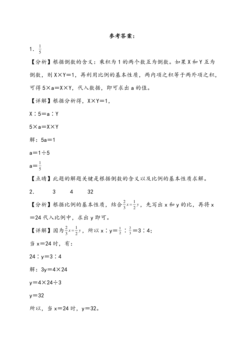 寒假预习-4.1.3 解比例 人教版数学 六年级下册（含解析）