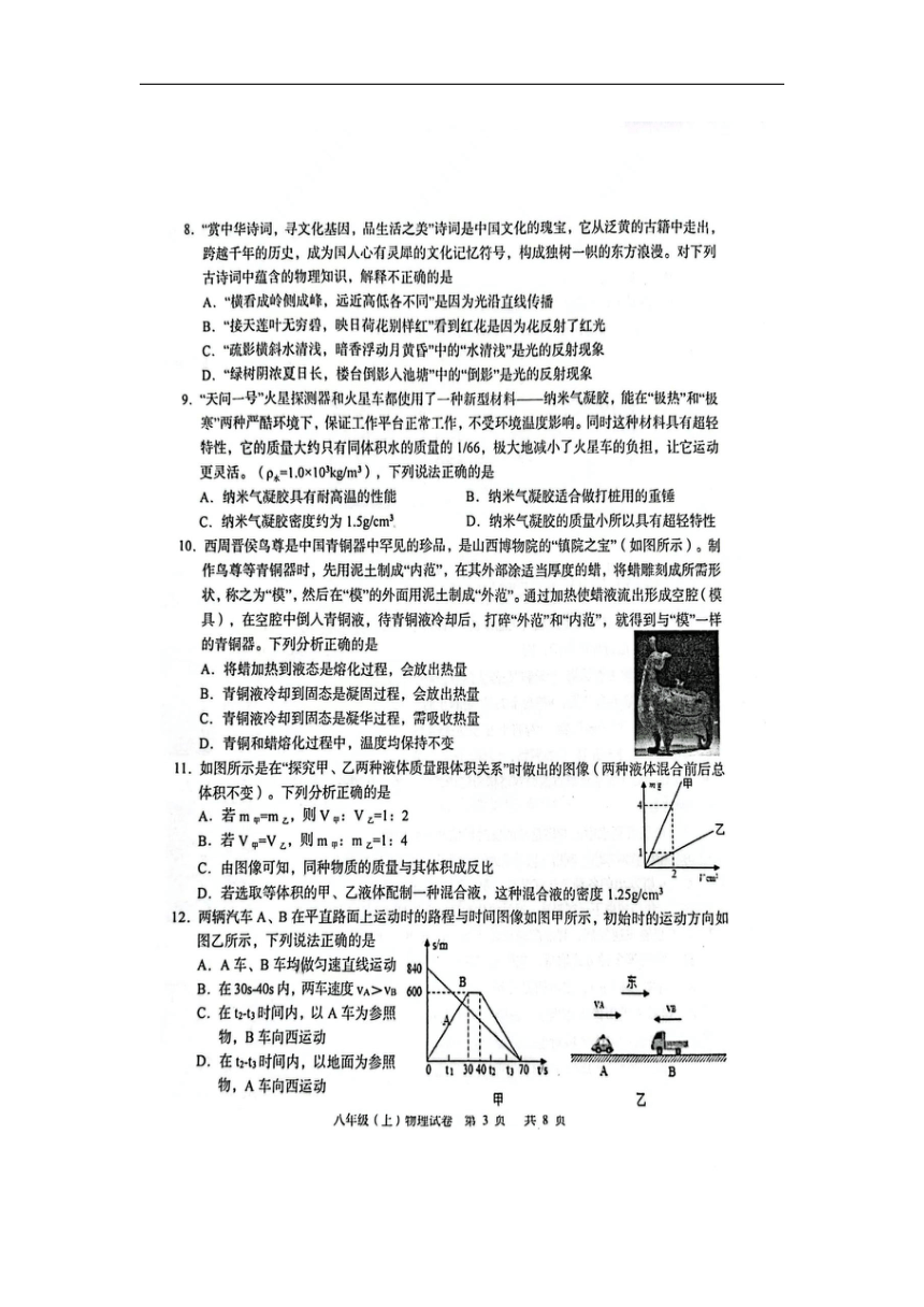 四川省仁寿县2023-2024学年八年级上学期期末物理试题（图片版 无答案）