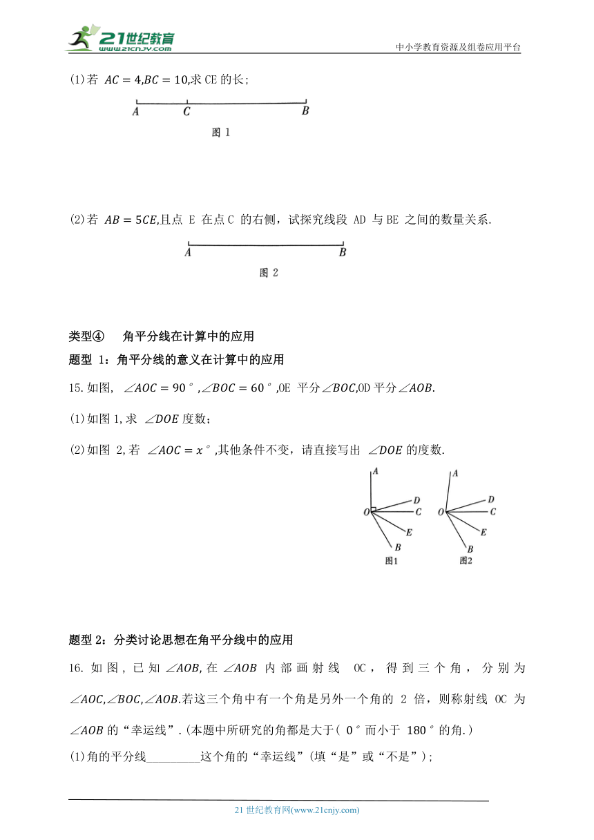 第五章  基本平面图形  专题1  线段与角的常见应用