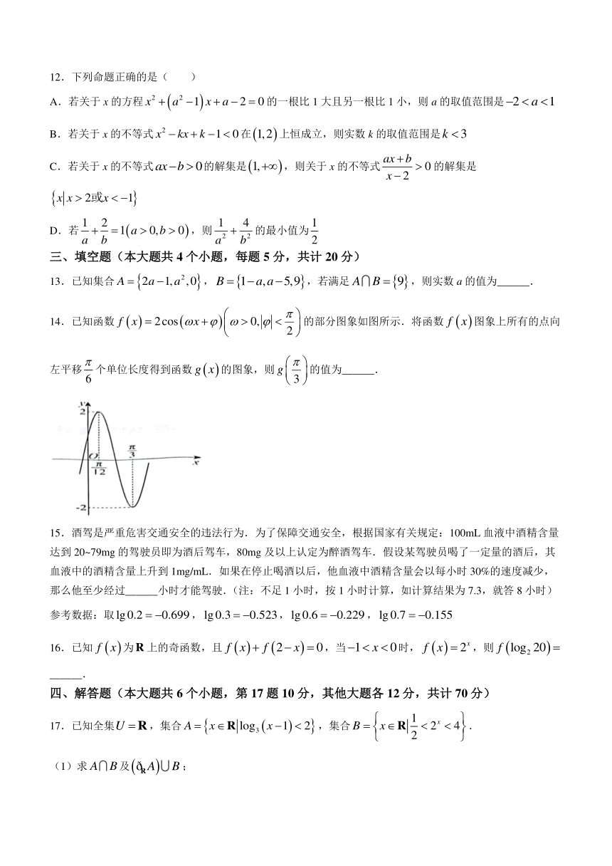 山东省菏泽市重点中学南京路校区2023-2024学年高一上学期1月月考数学试题（含答案）