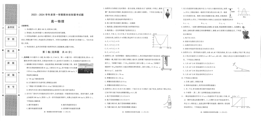 陕西省汉中市汉台区2023-2024学年高一上学期期末校际联考物理试题（PDF版含答案）