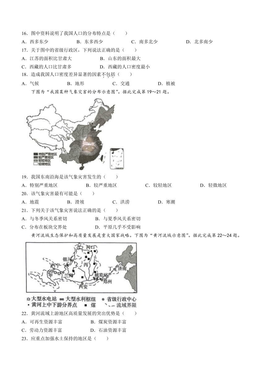江苏省泰州市海陵区2023-2024学年八年级上学期期末质量检测地理试题(无答案)