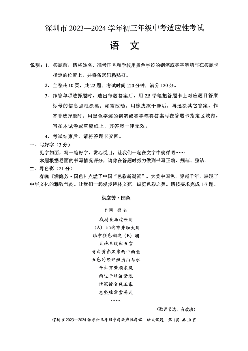 广东省深圳市2023-2024学年九年级上学期1月期末考试语文试题(图片版无答案)