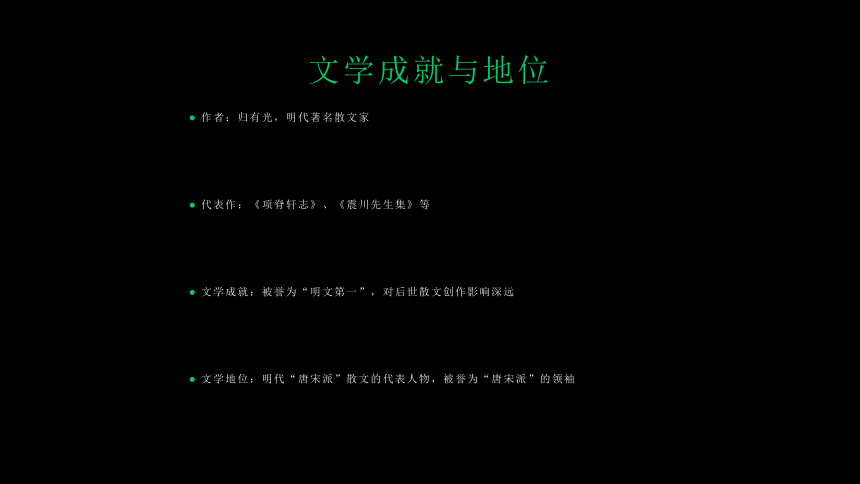 三*《项脊轩志》课件(共18张PPT)