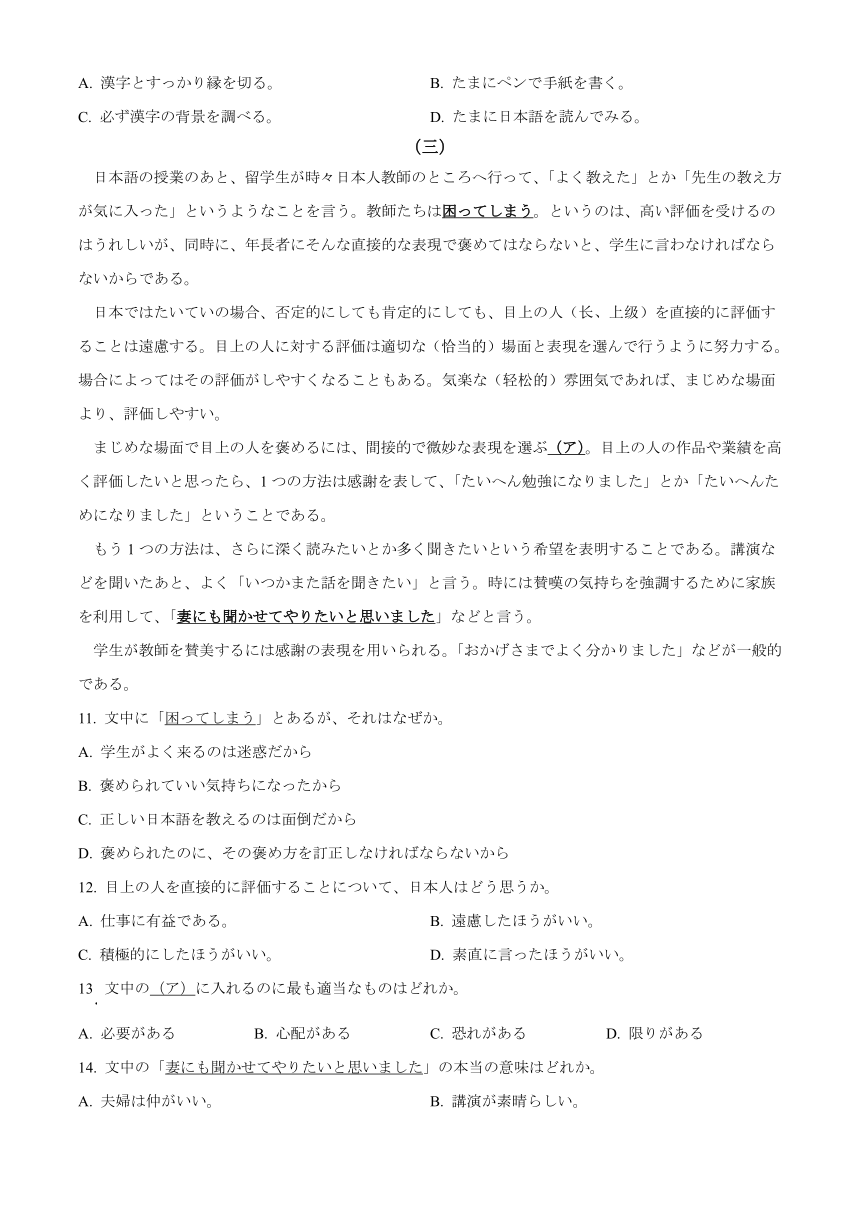 （河南省）2024年1月普通高等学校招生全国统一考试适应性测试日语试卷（九省联考）（含答案，无听力原文及音频）