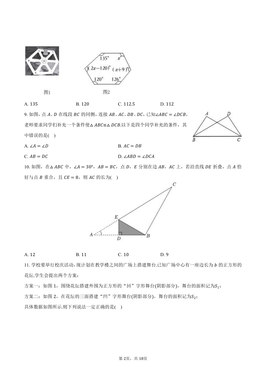 2023-2024学年天津市南开区八年级（上）期末数学试卷（含解析）