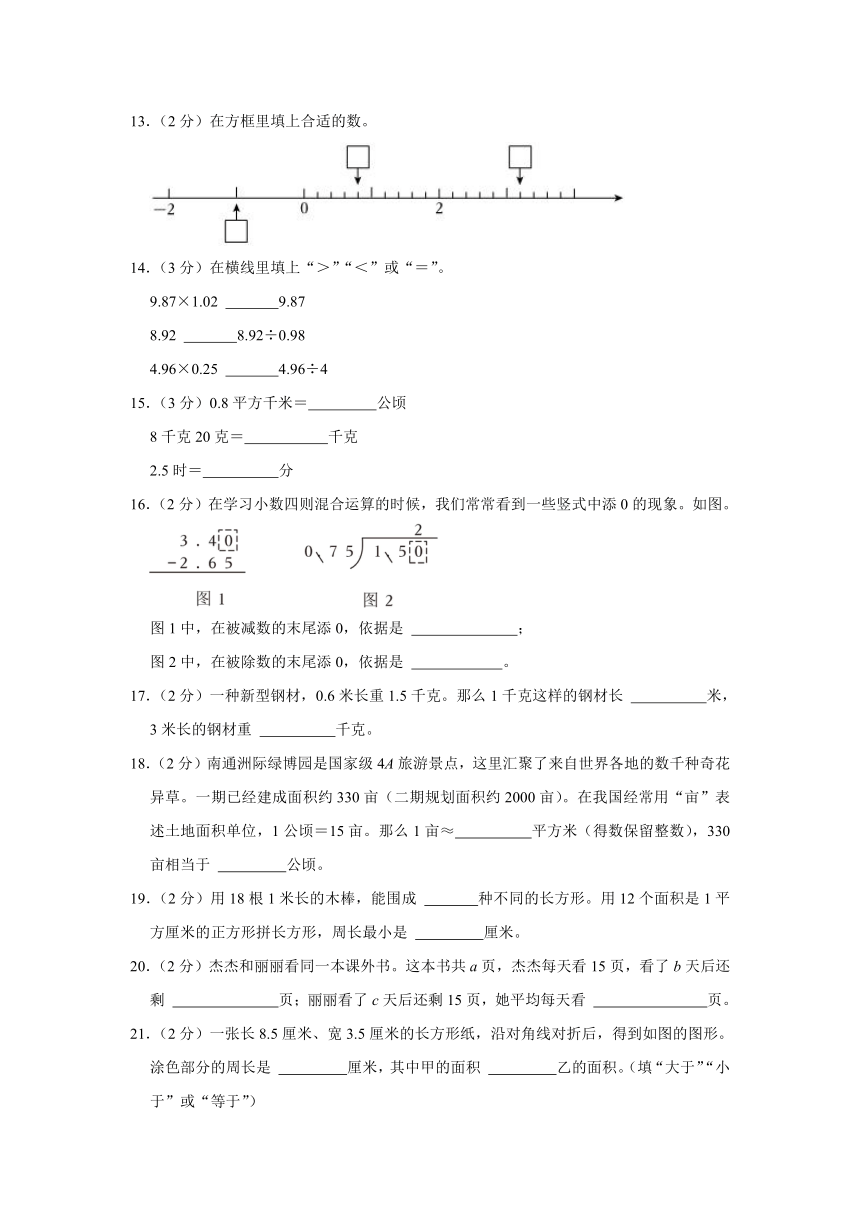 江苏省南通市通州区2023-2024学年五年级上学期期末数学试卷（含解析）