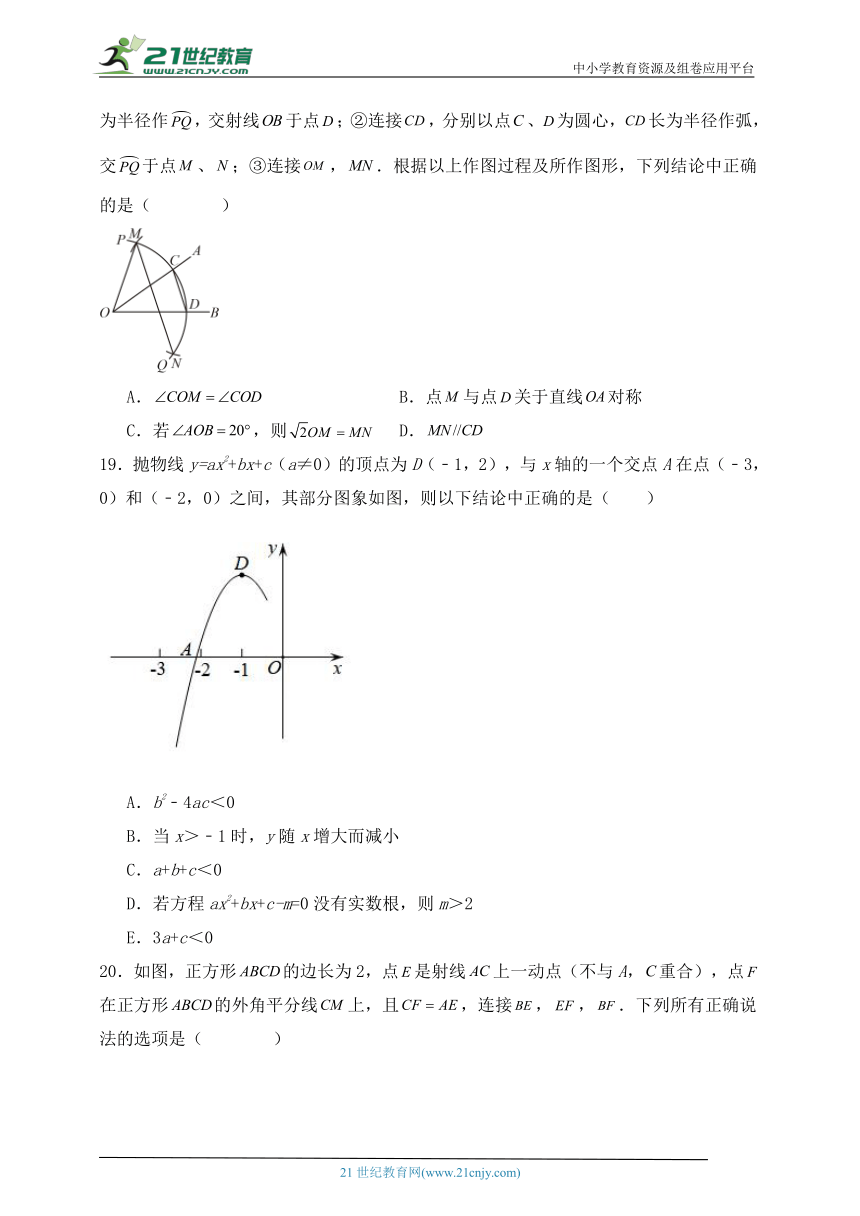 【考前拔高必备】九年级数学期末考试拔高卷3（浙教版含解析）