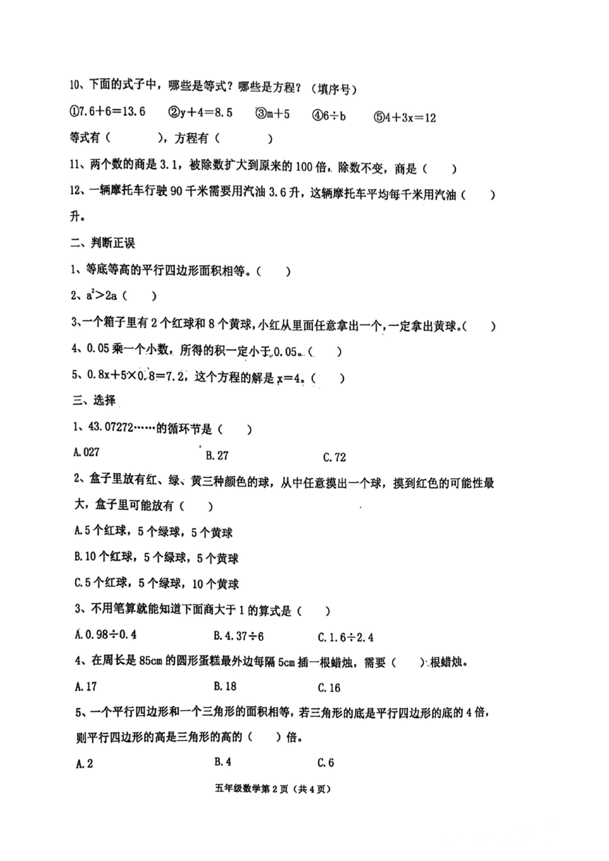 河北省沧州市河间市2023-2024学年五年级上学期期末测评数学试卷（无答案PDF版）
