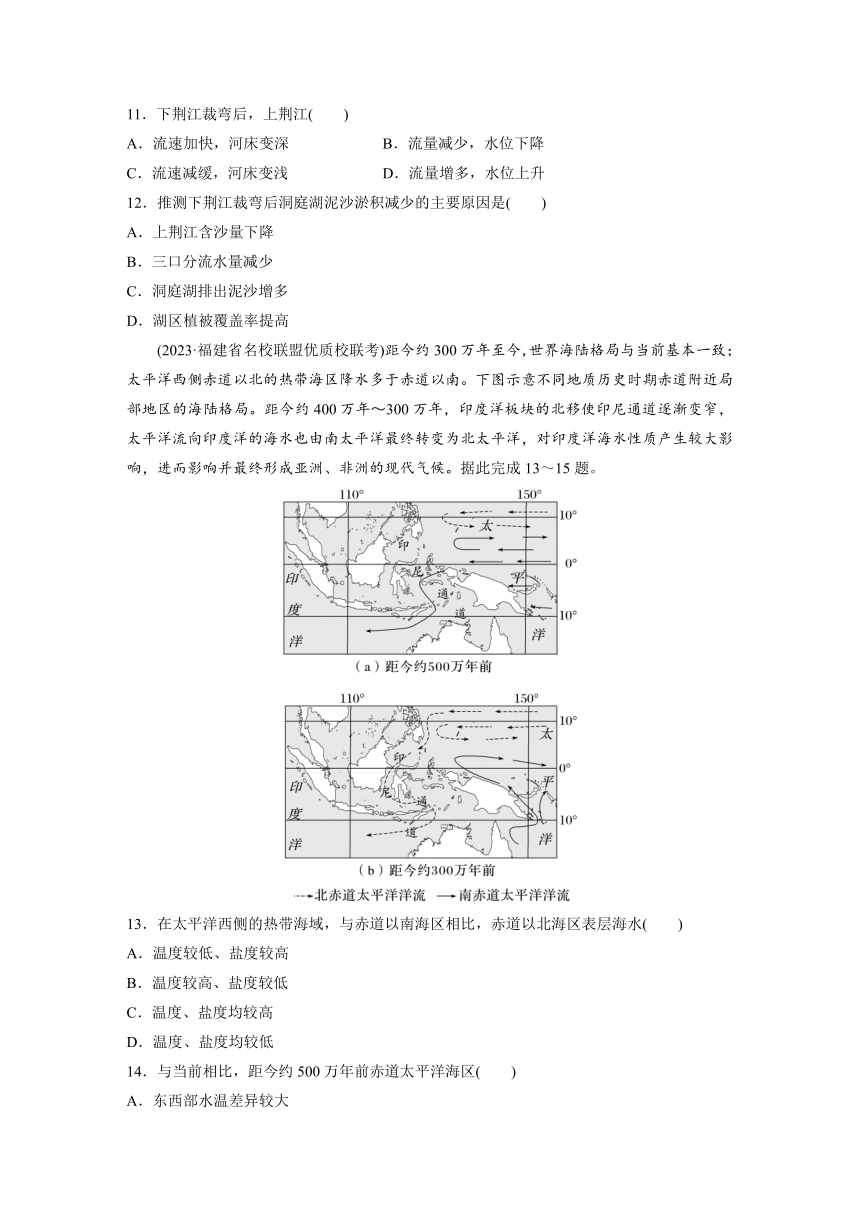 专题三  地球上的水　综合提升练3（含答案）-2024年高考地理二轮专题强化练