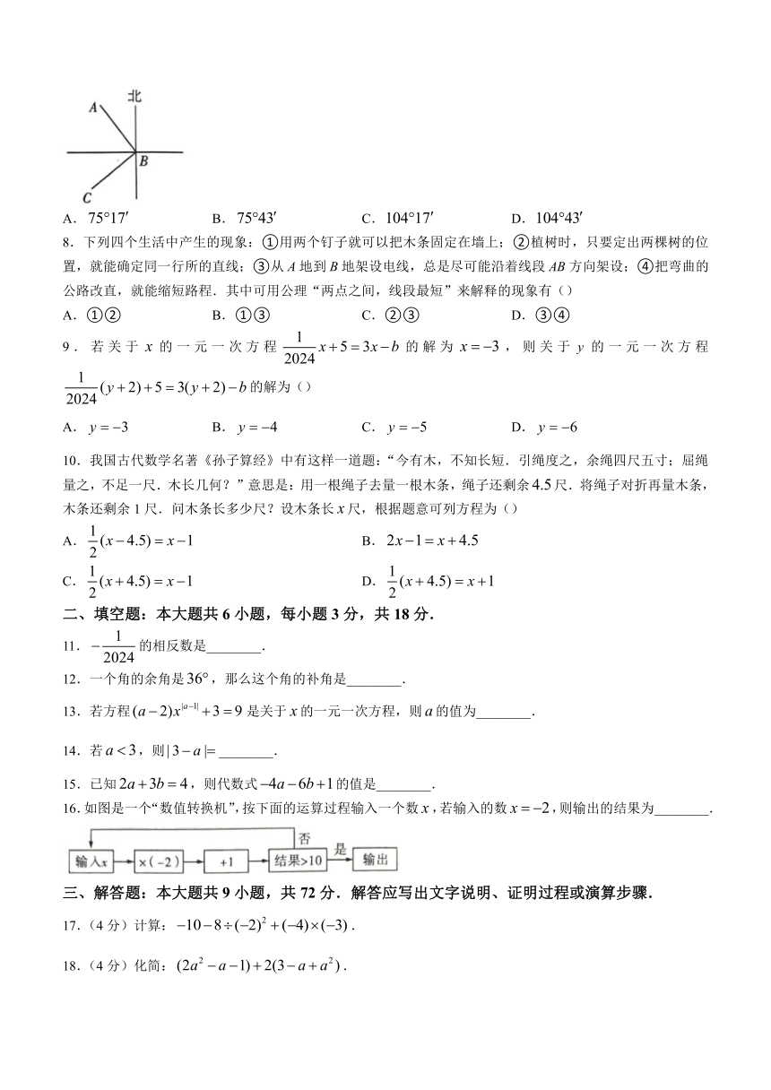 广东省阳江市2023-2024学年七年级上学期期末数学试题（含答案）