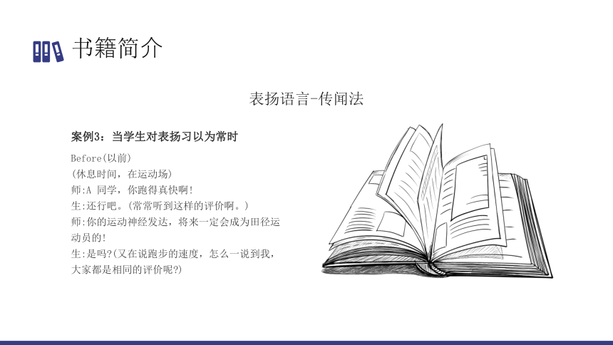 初中班会 《教育的语言力》读书分享 课件 (23张PPT)