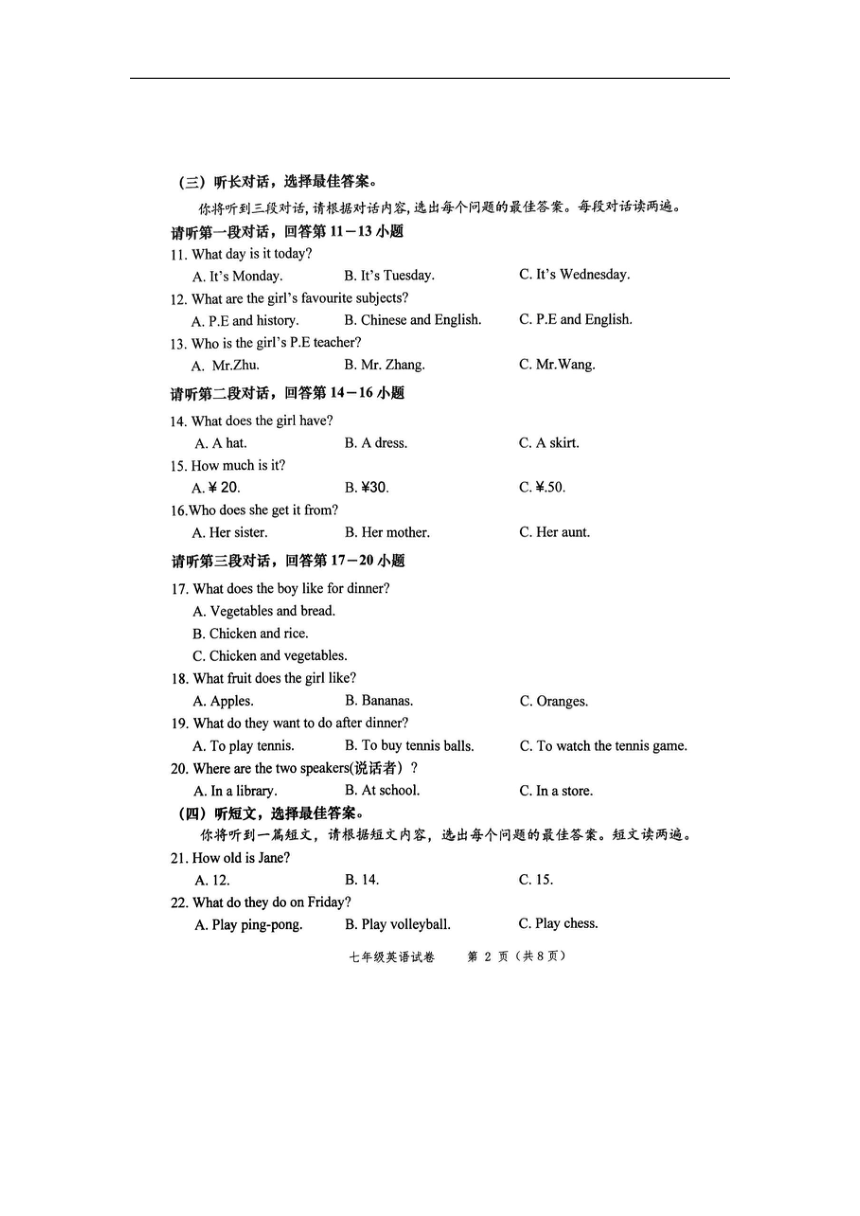 广西壮族自治区百色市田阳区2023-2024学年七年级上学期1月期末英语试题（图片版；无答案）