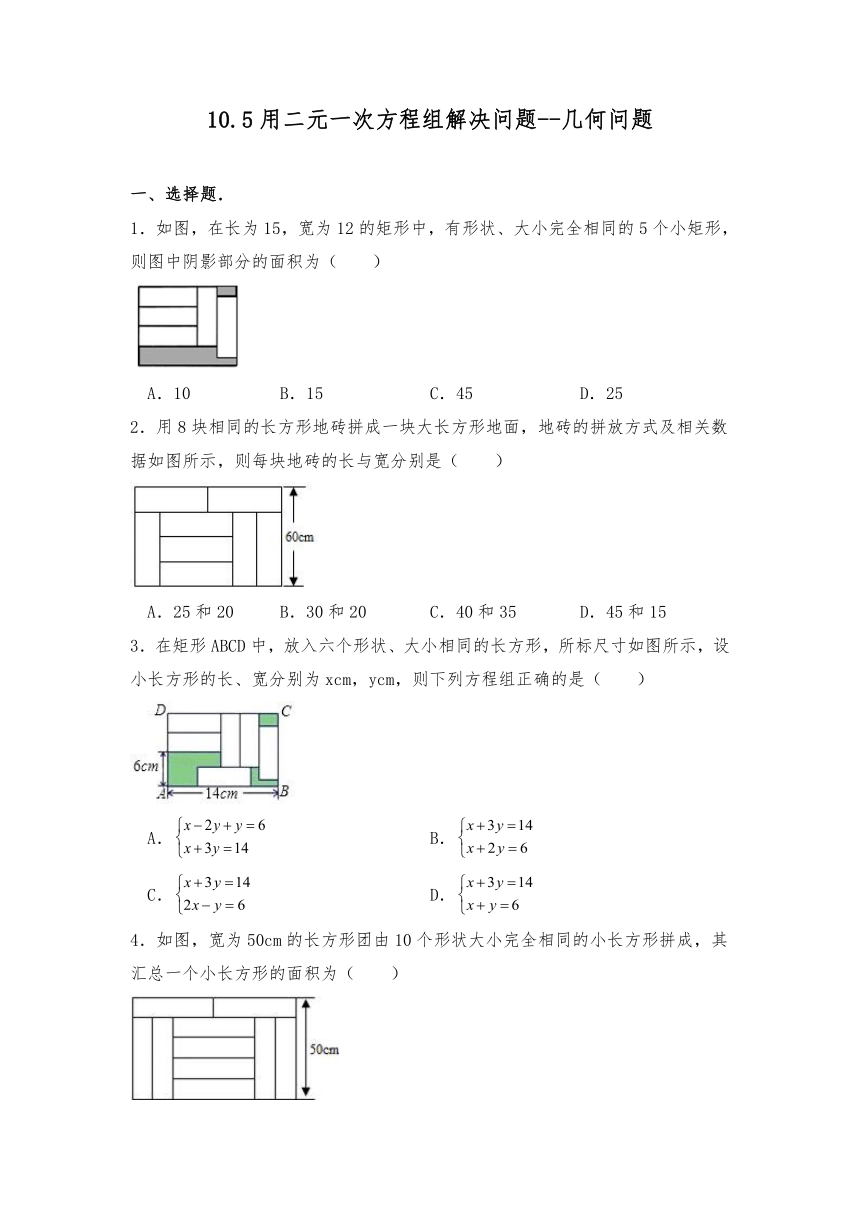 七年级数学下册试题 10.5用二元一次方程组解决问题--几何问题-苏科版（含答案）