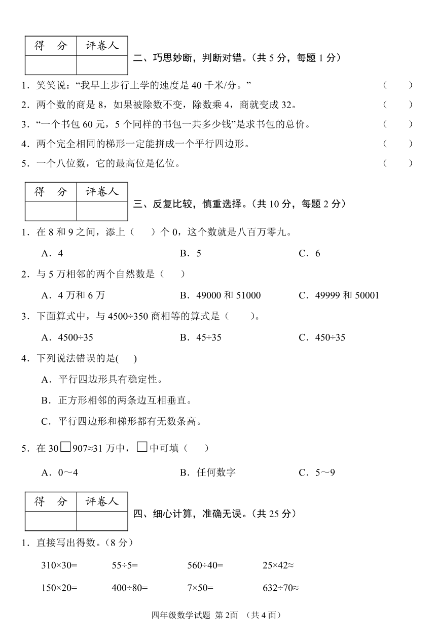 湖北省谷城县2023-2024学年四年级上学期期末考试数学试题（PDF版无答案）