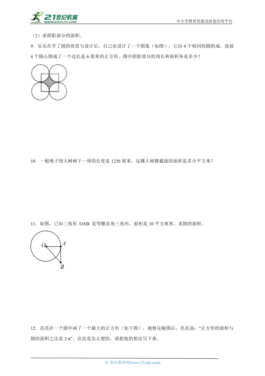 期末应用题易错专项：圆-数学六年级上册人教版（含答案）