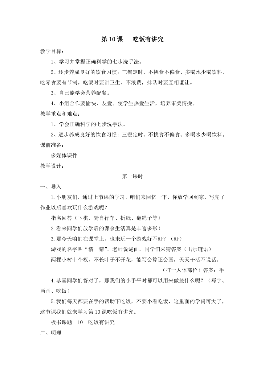 统编版一年级上册3.10《吃饭有讲究》  教案（共2课时）