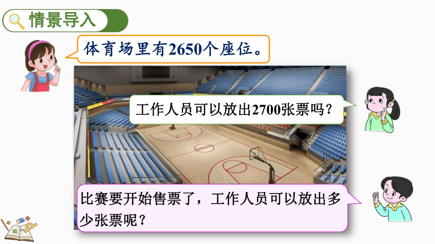 二年级下册数学人教版7.10 万以内数的大小比较课件(共18张PPT)