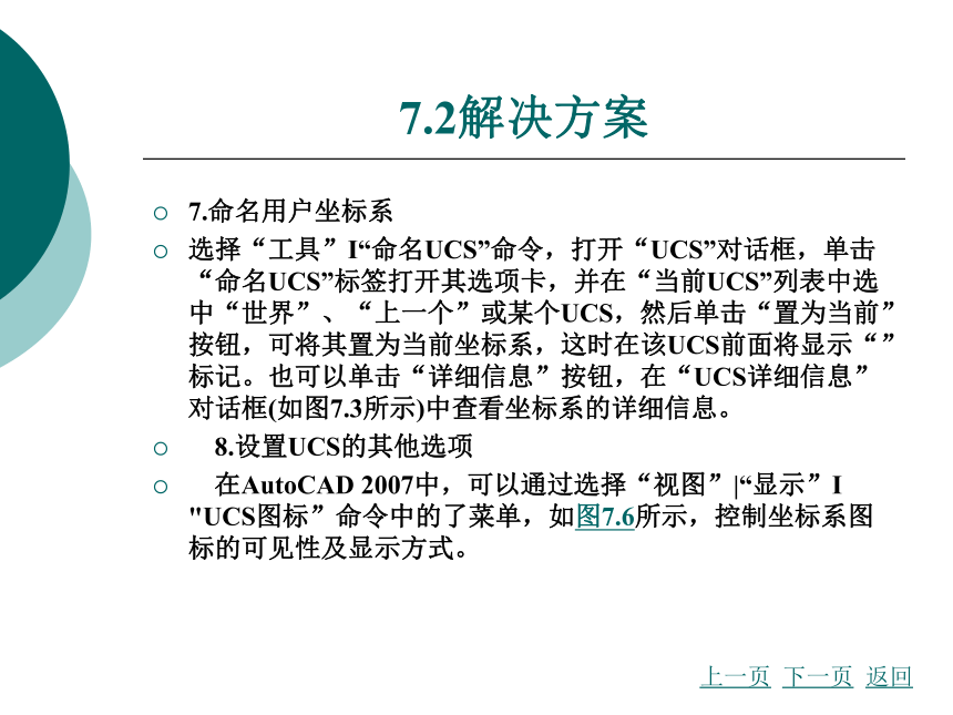 第7章精确绘制图形 课件(共71张PPT)- 《AutoCAD2007应用教程》同步教学（大连理工·2009）