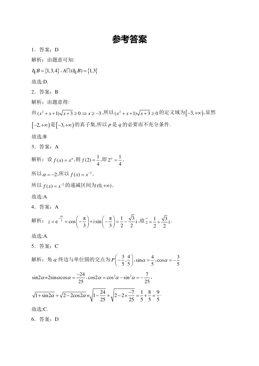 辽宁省实验中学2024届高三上学期期中阶段测试数学试卷(含答案)