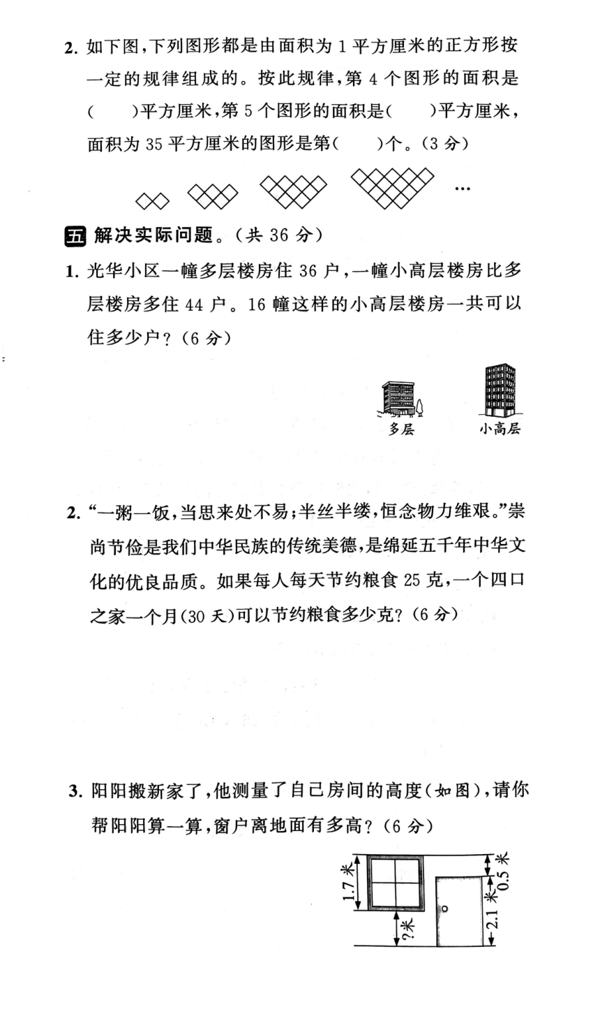 江苏省南通市海门区2022-2023学年三年级下学期期末数学试卷（图片版，含答案）