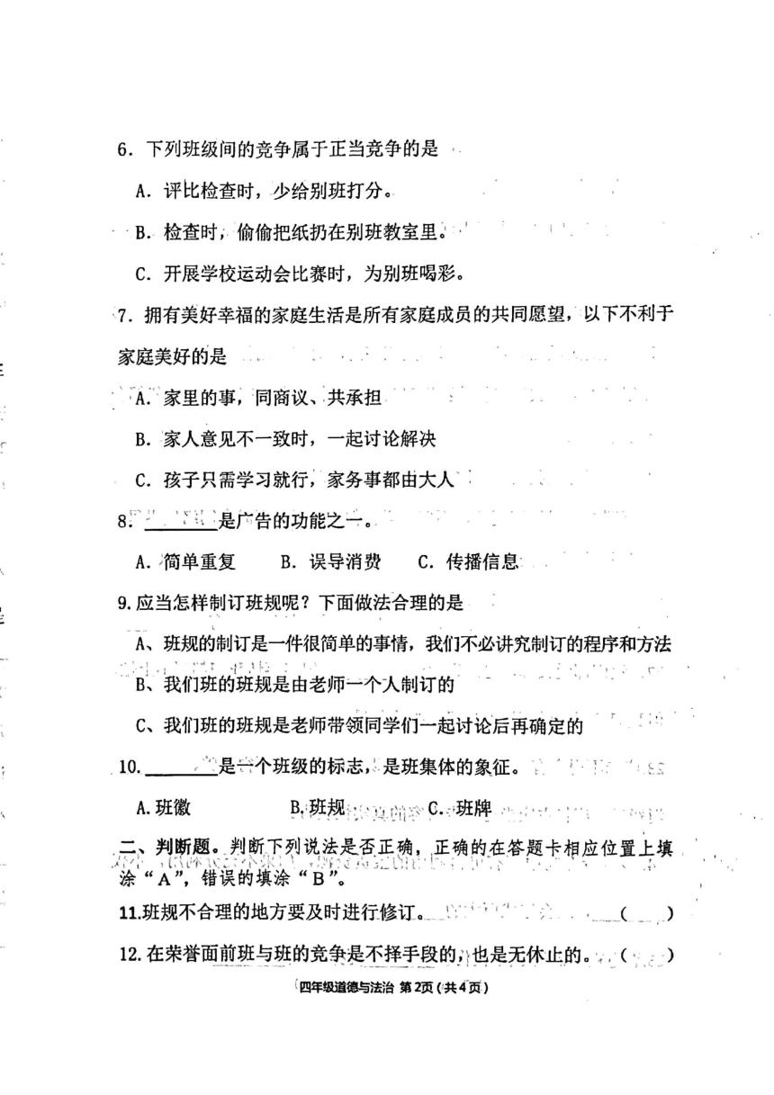 广东省汕尾市2023-2024学年四年级上学期1月期末道德与法治试题（图片版，无答案）