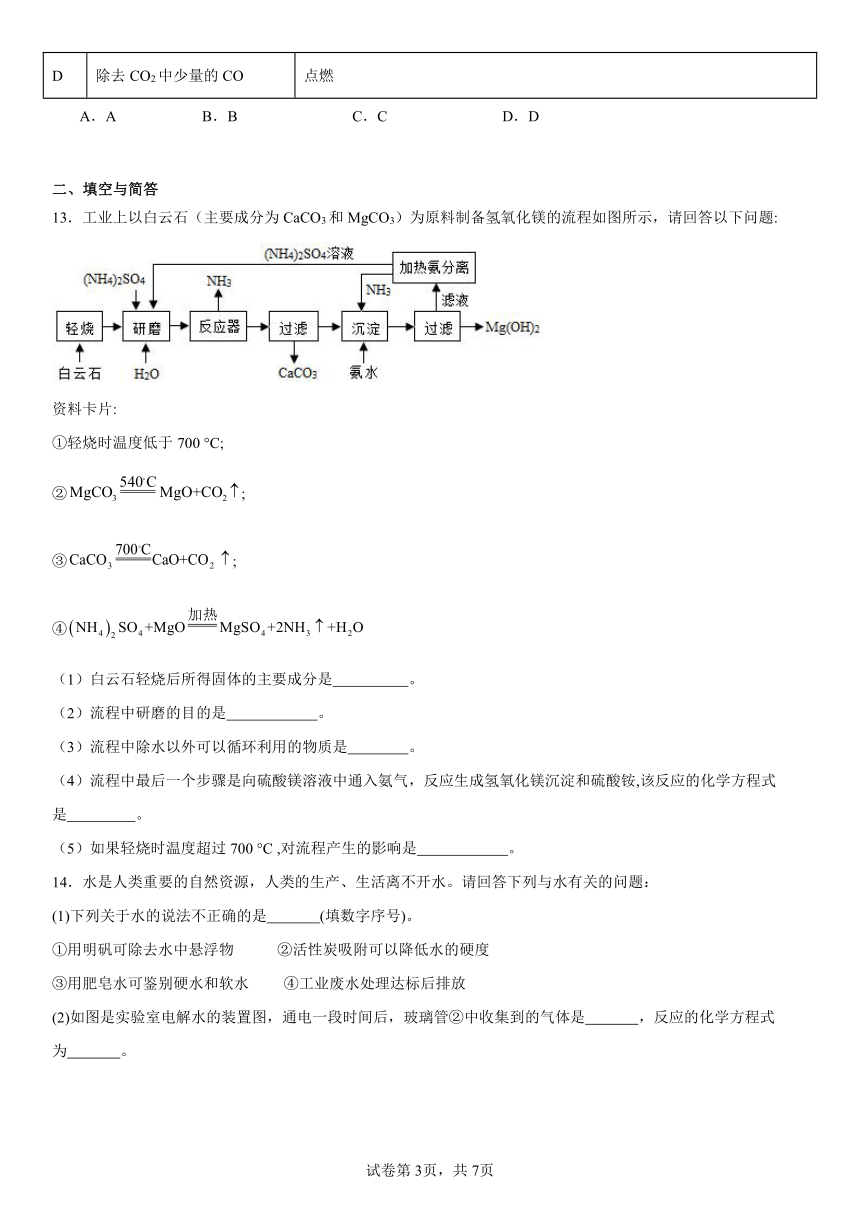 第三单元海水中的化学练习题(含解析) 2023-2024学年九年级化学鲁教版（五四学制）全一册