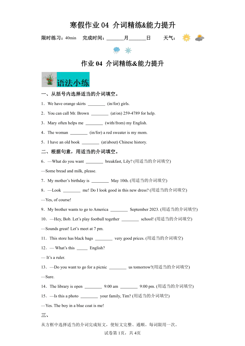 寒假作业04介词练习能力提升 2024年七年级英语寒假培优练（人教版）（含解析）