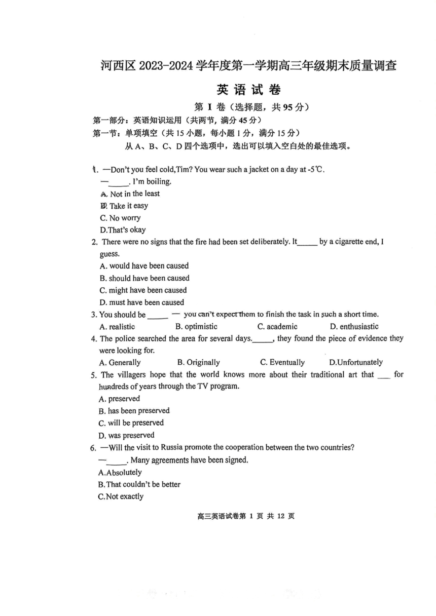 天津市河西区2023-2024学年高三上期末英语试卷（PDF版含答案，无听力音频无听力原文）