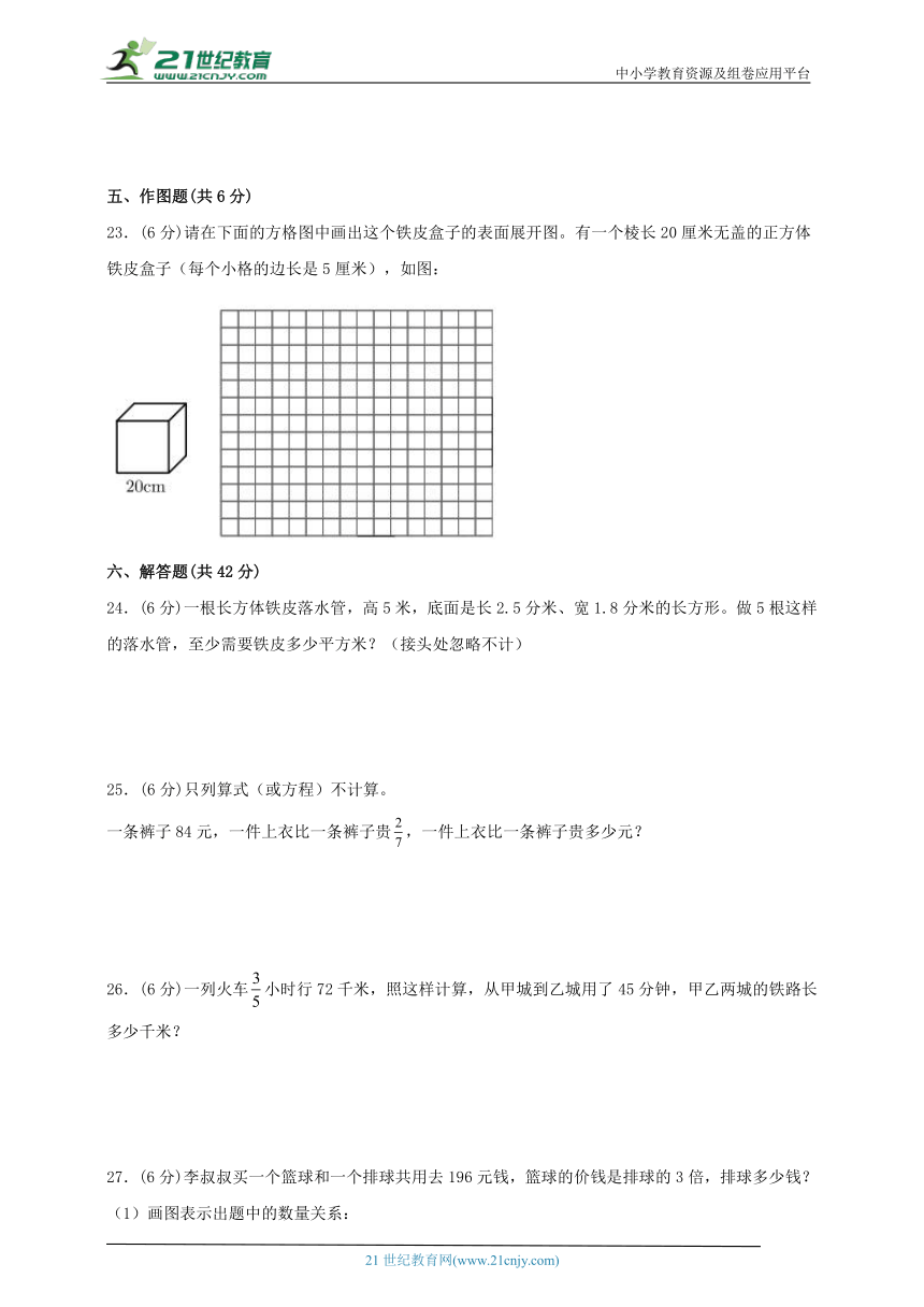 2023-2024学年苏教版小学数学六年级上册期末高频易错考点检测卷四（含答案）