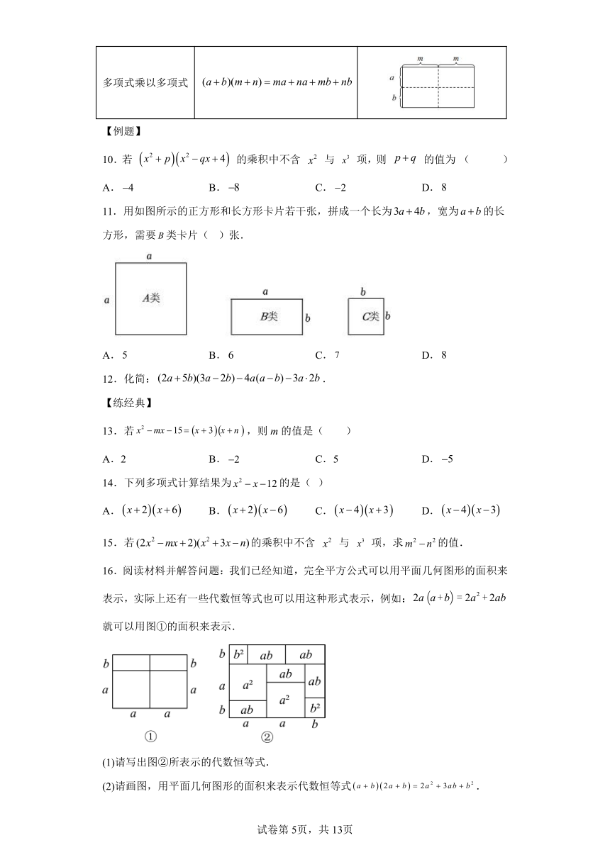 第14单元 整式乘法与因式分解 01讲核心（含解析） 初中数学八年级上册人教版