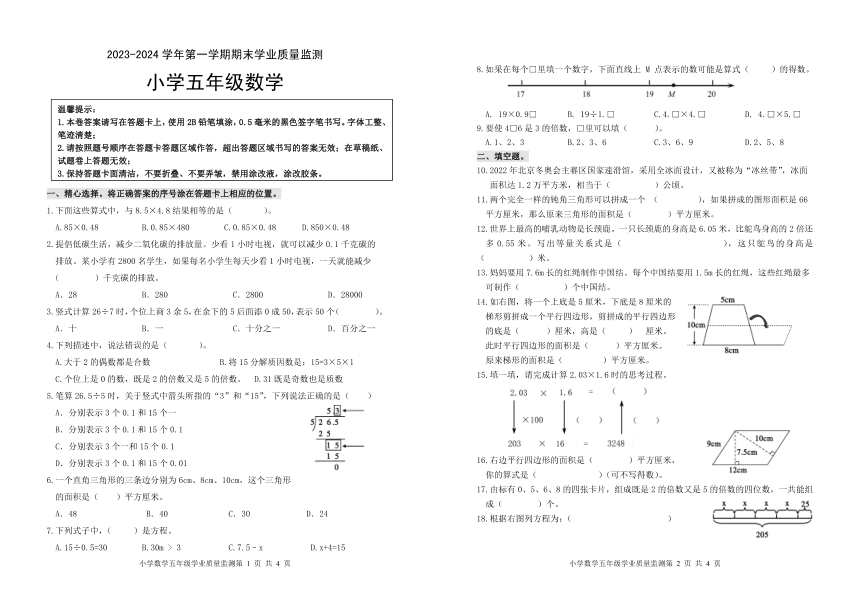 山东省滨州市无棣县2023-2024学年五年级上学期期末考试数学试题（pdf无答案）