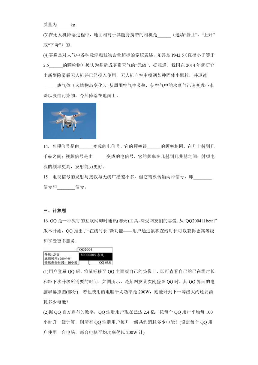 2023-2024学年京改版物理九年级全一册讲义13.3广播和电视（原卷 解析版）