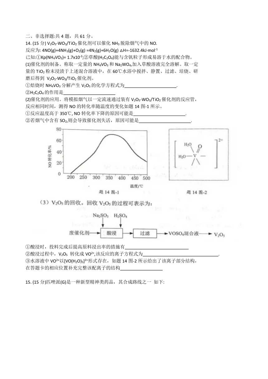 江苏省南京市 盐城市2024届高三第一次模拟考试化学试题（含答案）