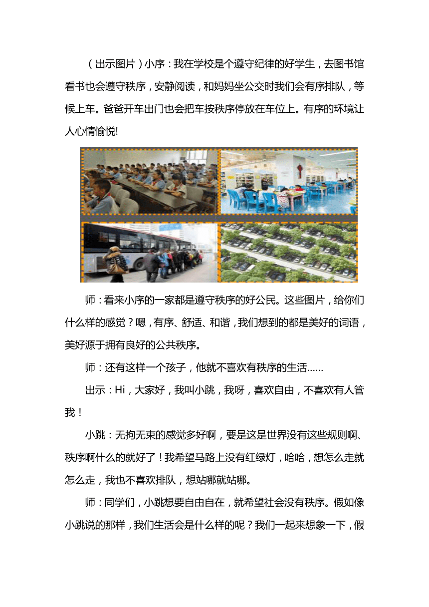 五年级下册道德与法治2.5《建立良好的公共秩序》教学设计（共2课时）