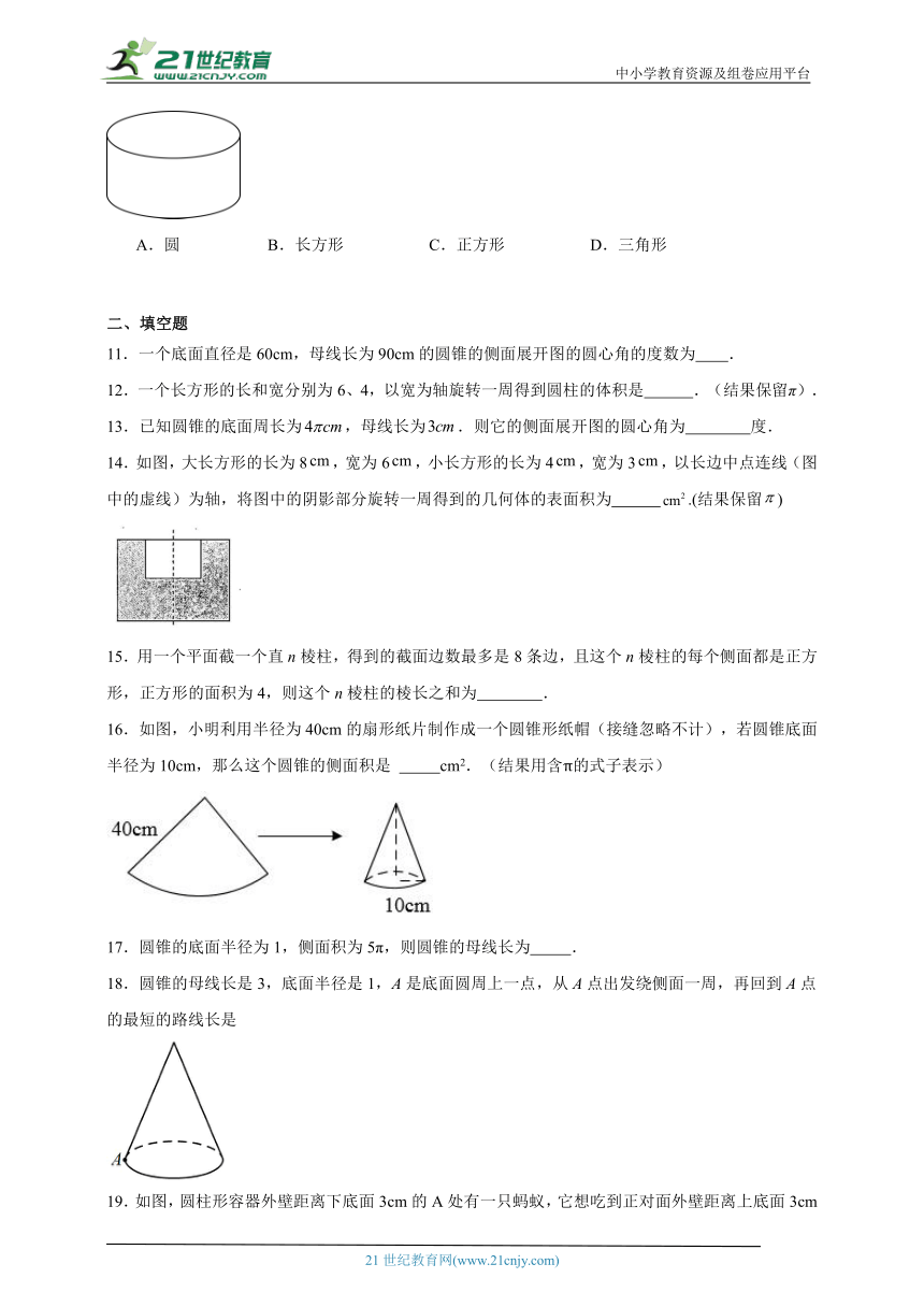 青岛版数学九年级下册第七章 空间图形的初步认识章节基础练习（含答案）