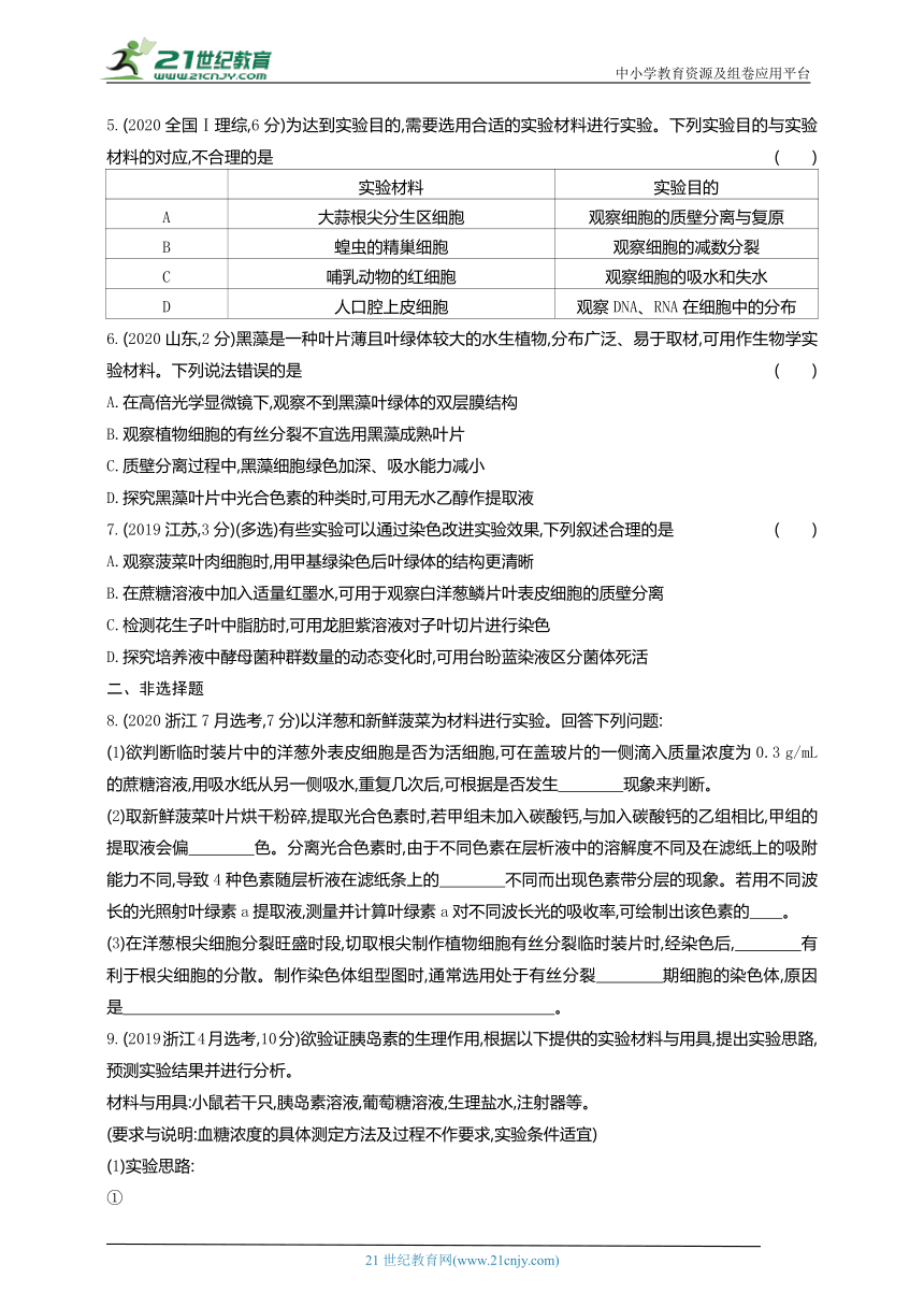 高考生物真题分类汇编：专题19 实验与设计（含解析）