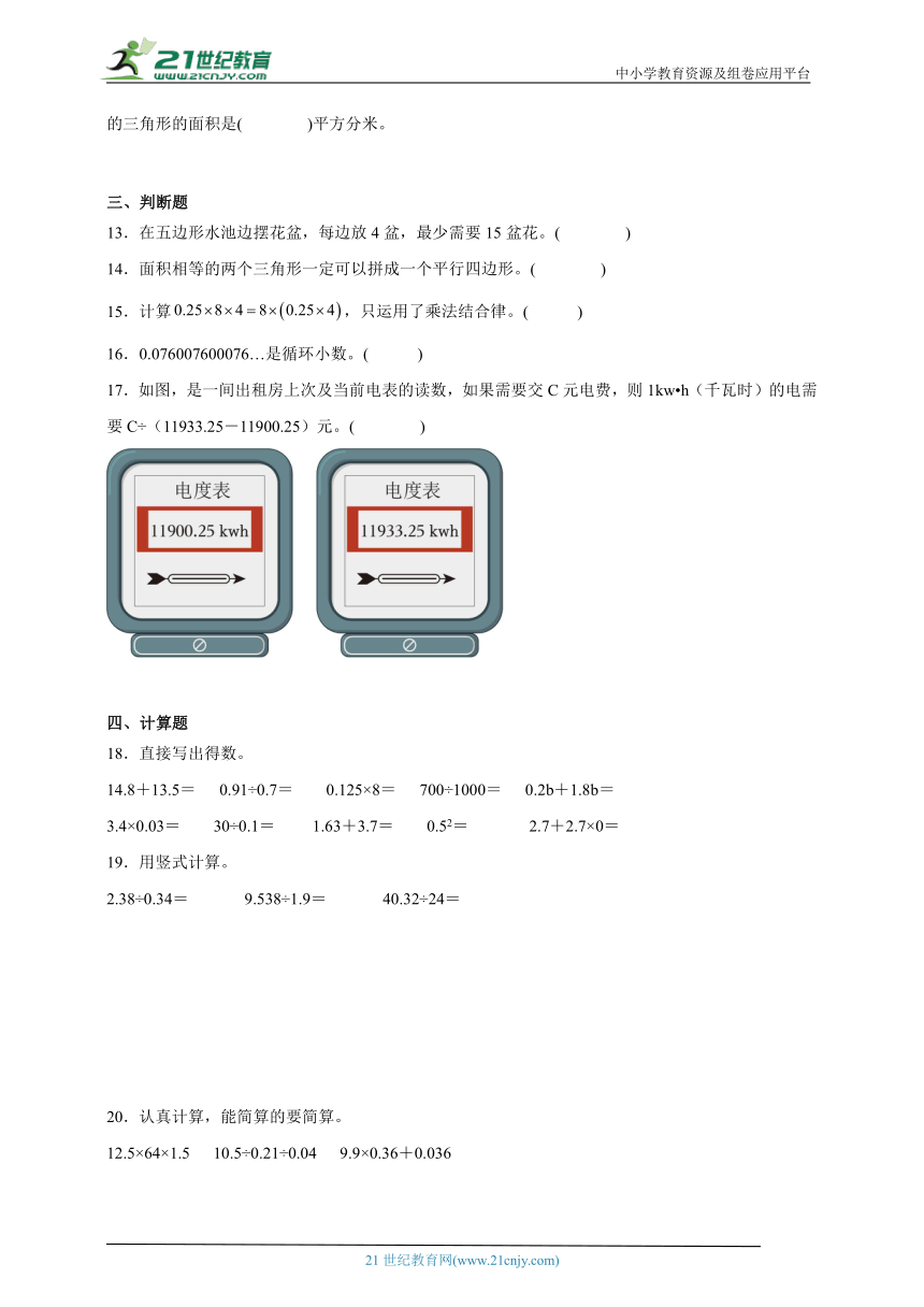 期末重难点检测卷-数学五年级上册人教版（含解析）