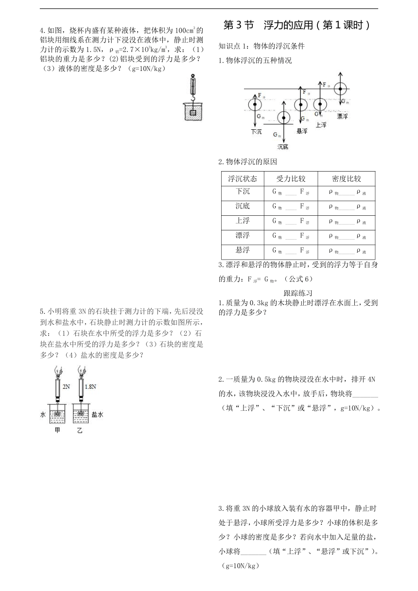 第八章  浮力 学案（无答案）2023-2024学年鲁科版物理八年级下册