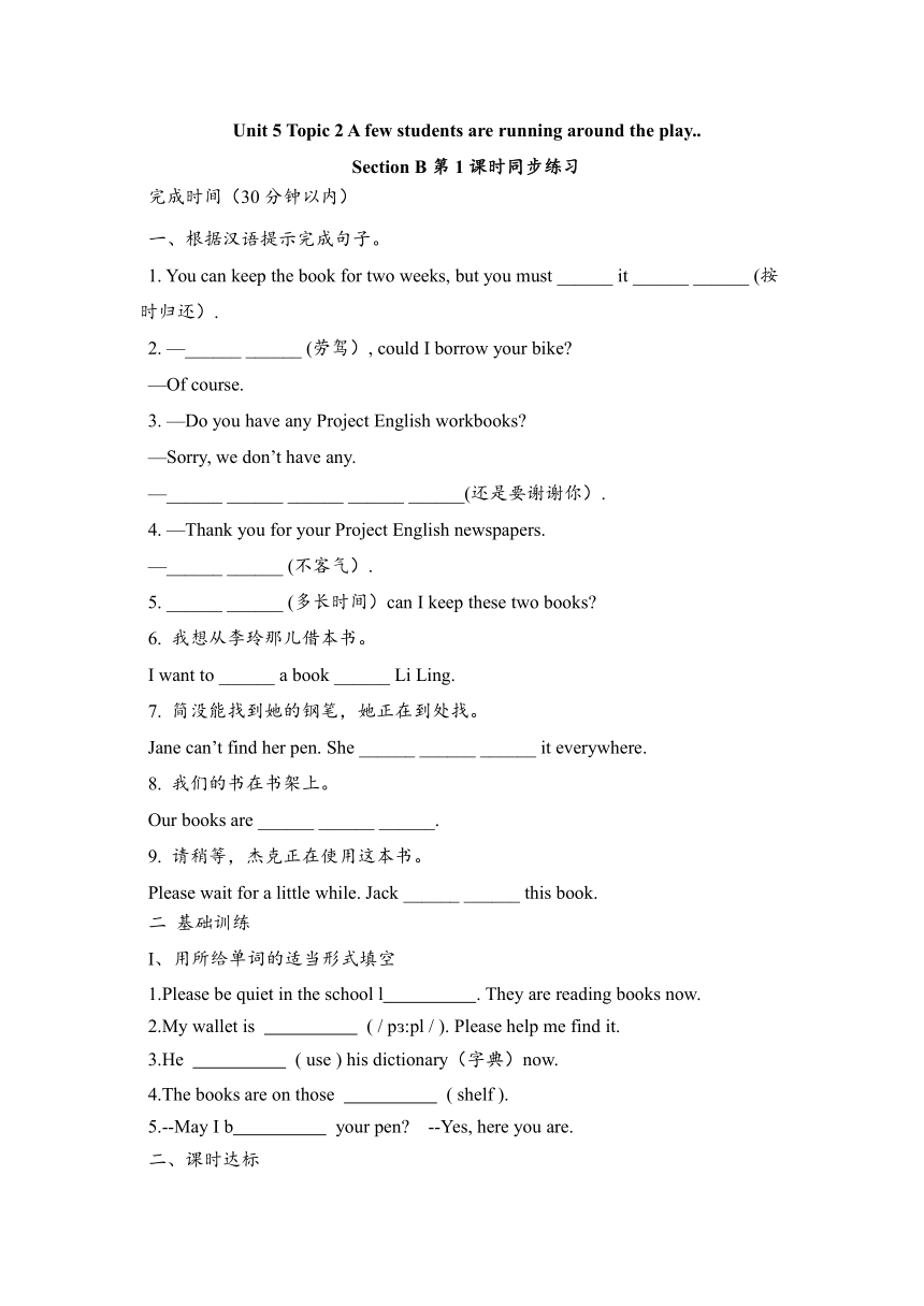 Unit 5 Our School Life Topic 2 Section B课后配套作业（2课时，含答案）-21世纪教育网