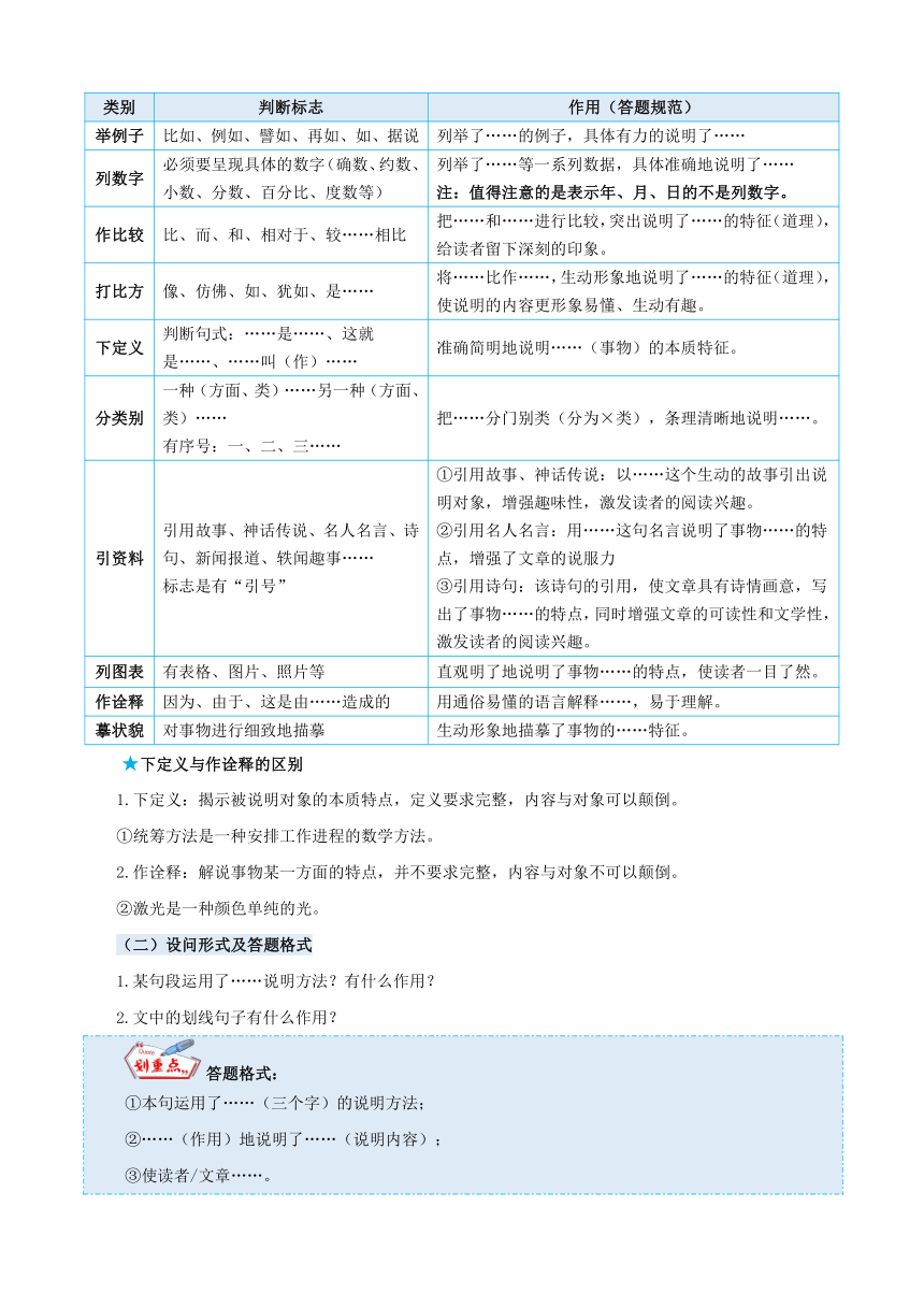 统编版五年级语文上册专项 专题12说明文阅读（原卷版+解析版）