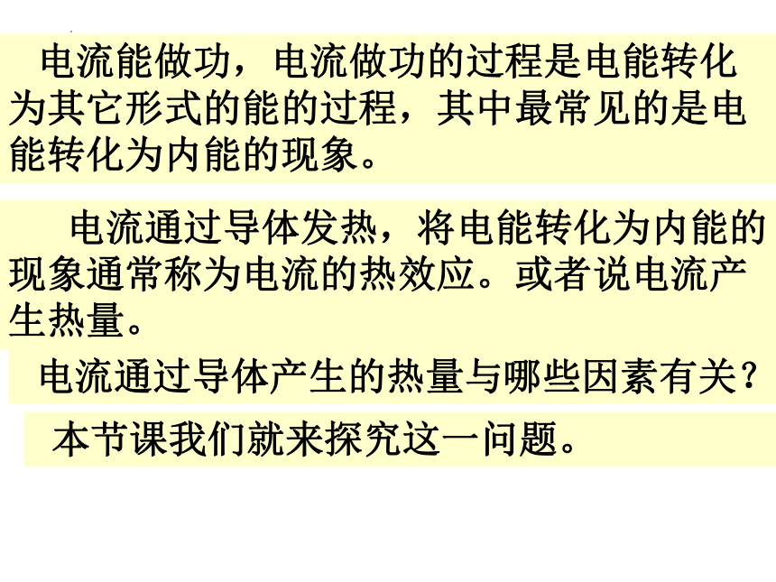 15.3电热器 电流的热效应 课件(共34张PPT)2023-2024学年苏科版九年级物理下册