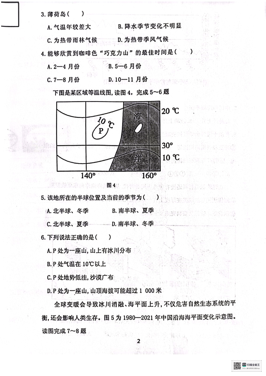 辽宁省丹东市东港市2023-2024学年七年级上学期期末地理试题（图片版无答案）