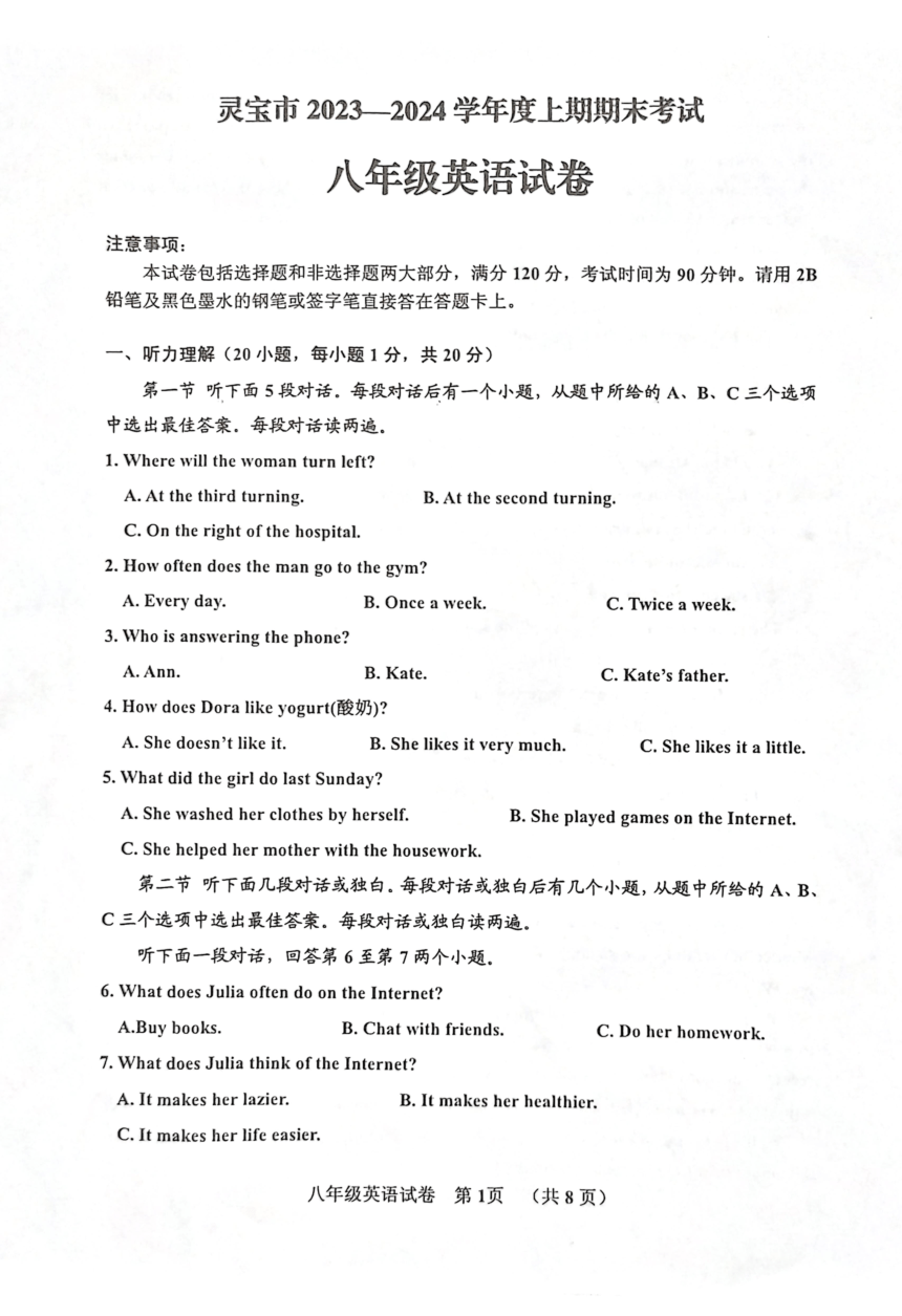 河南省三门峡市灵宝市2023-2024学年八年级上学期1月期末英语试题（PDF版，无答案和听力音频及原文）