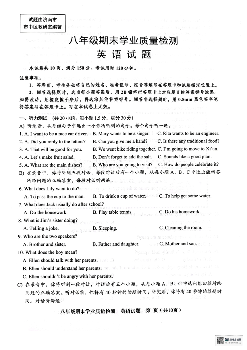 山东省济南市市中区2023-2024学年八年级上学期1月期末英语试题（PDF版）